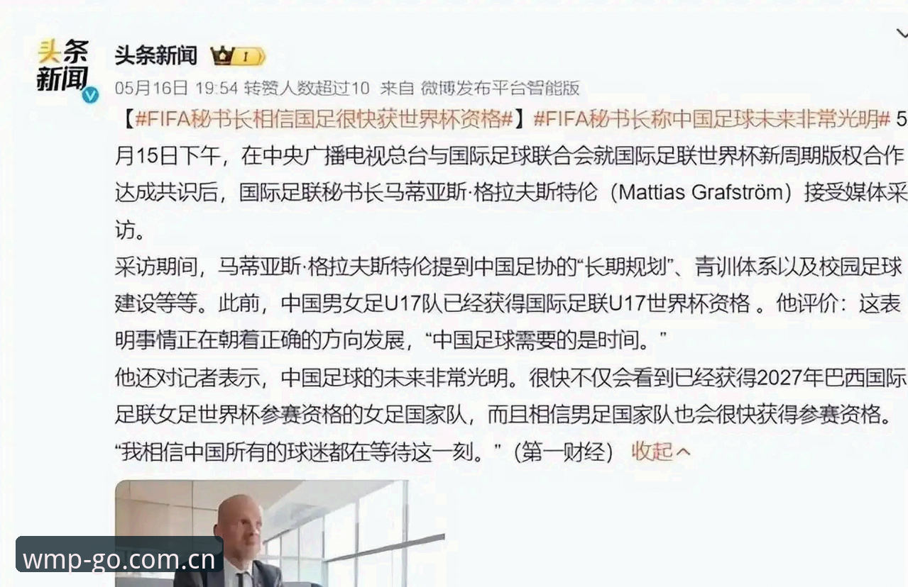 2030年世界杯扩军操作教程：从66队提案到中国男足参赛契机全解析